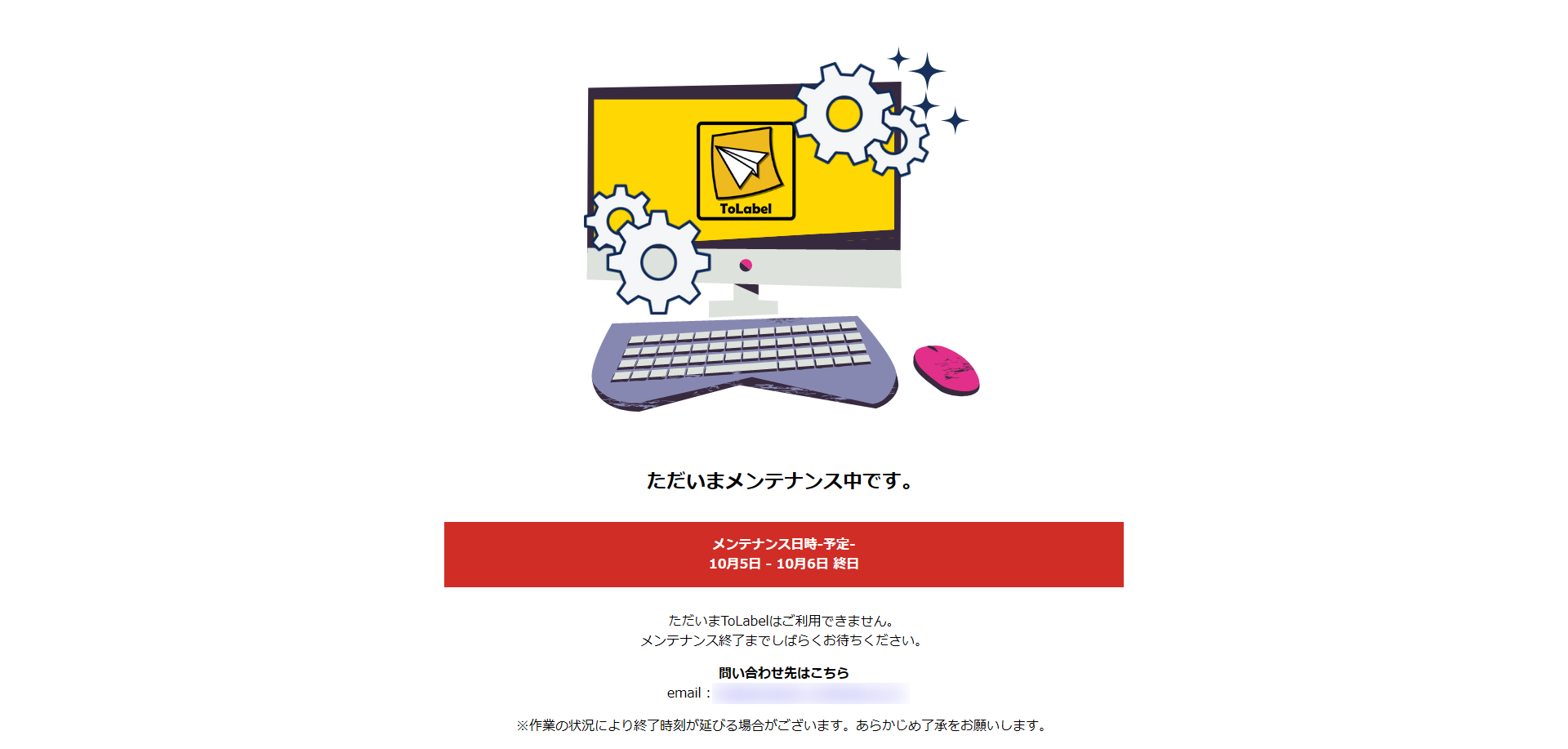 メンテナンスページとモード切替の実装 | ToLabel